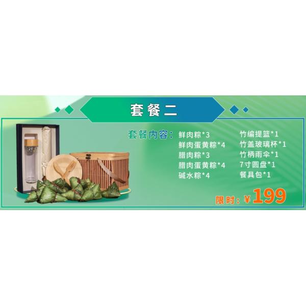 竹以出粽-兴文竹品端午粽子特惠套餐