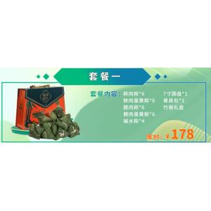 竹以出粽-兴文竹品端午粽子特惠套餐